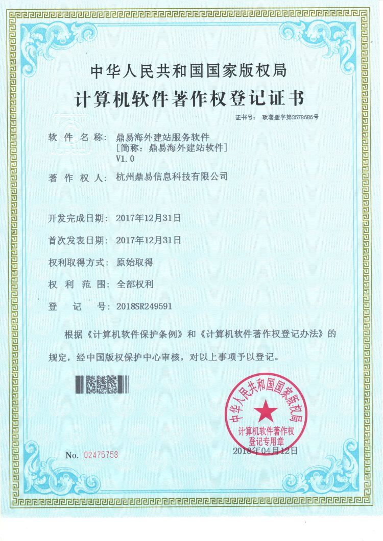 全网担保网外洋建站效劳软件V1.0