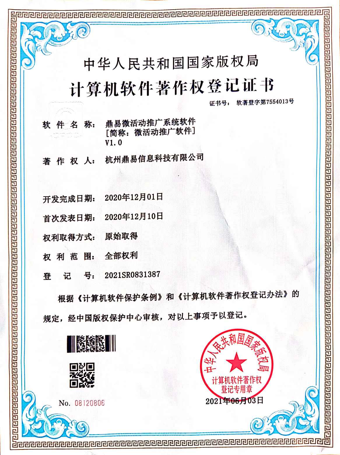 全网担保网微活动推广系统软件