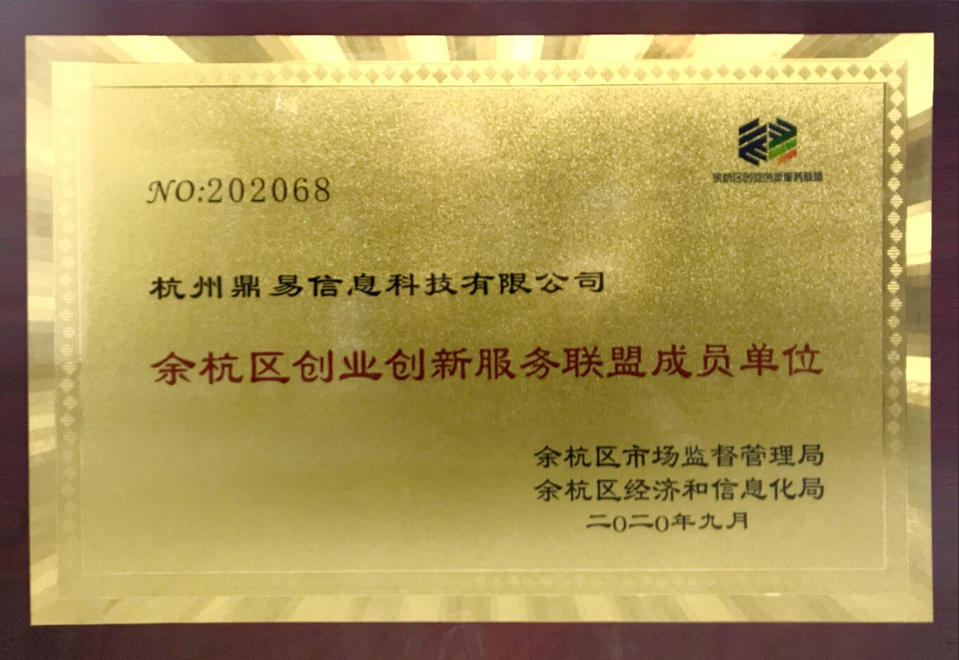 余杭创业立异效劳同盟成员单位