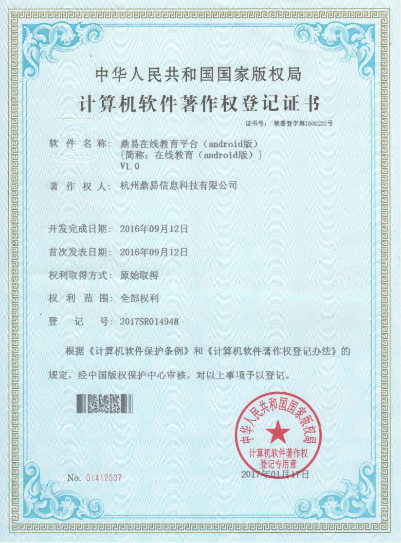 全网担保网在线教育平台（Android版）