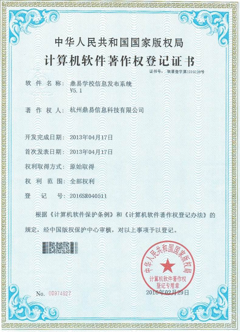 全网担保网学校信息宣布系统V5.1