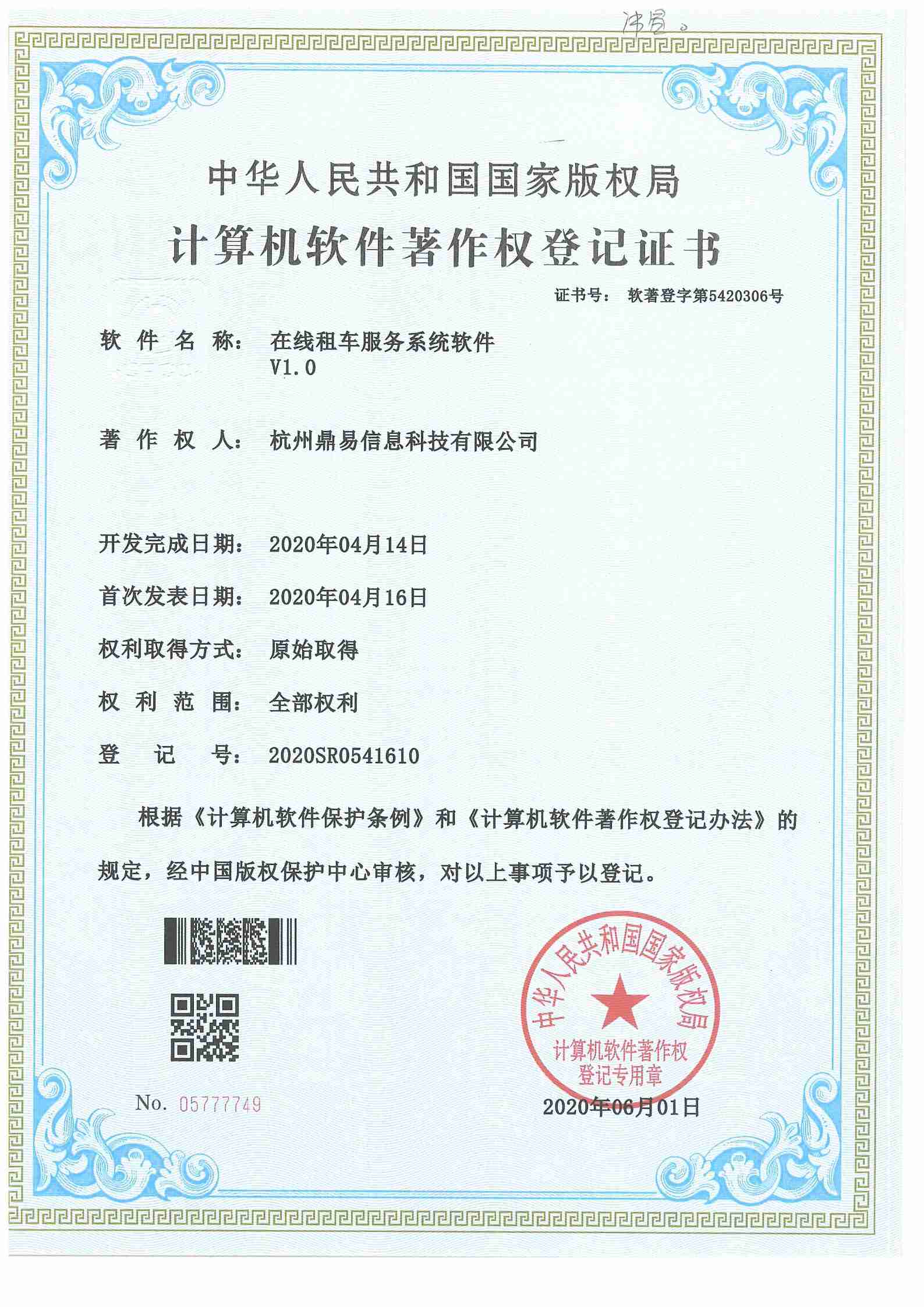 2020在线租车效劳系统软件V1.0