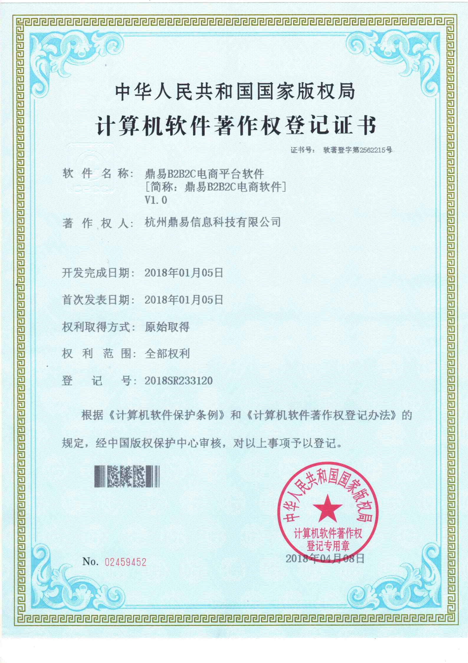 全网担保网B2B2C电商软件V1.0