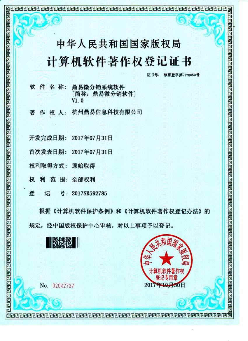 全网担保网微分销软件V1.0