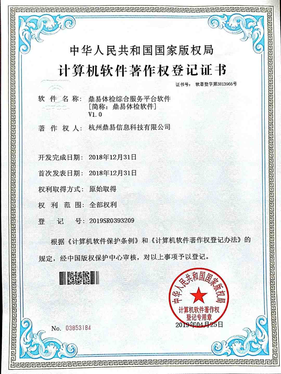 2019全网担保网体检综合效劳平台软件