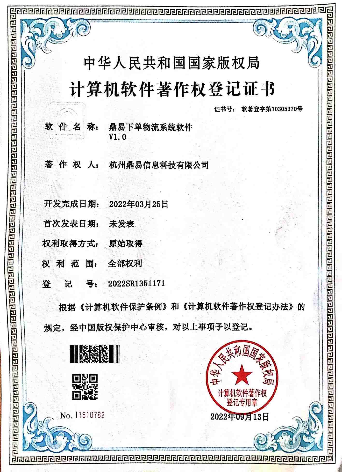 全网担保网下单物流系统软件