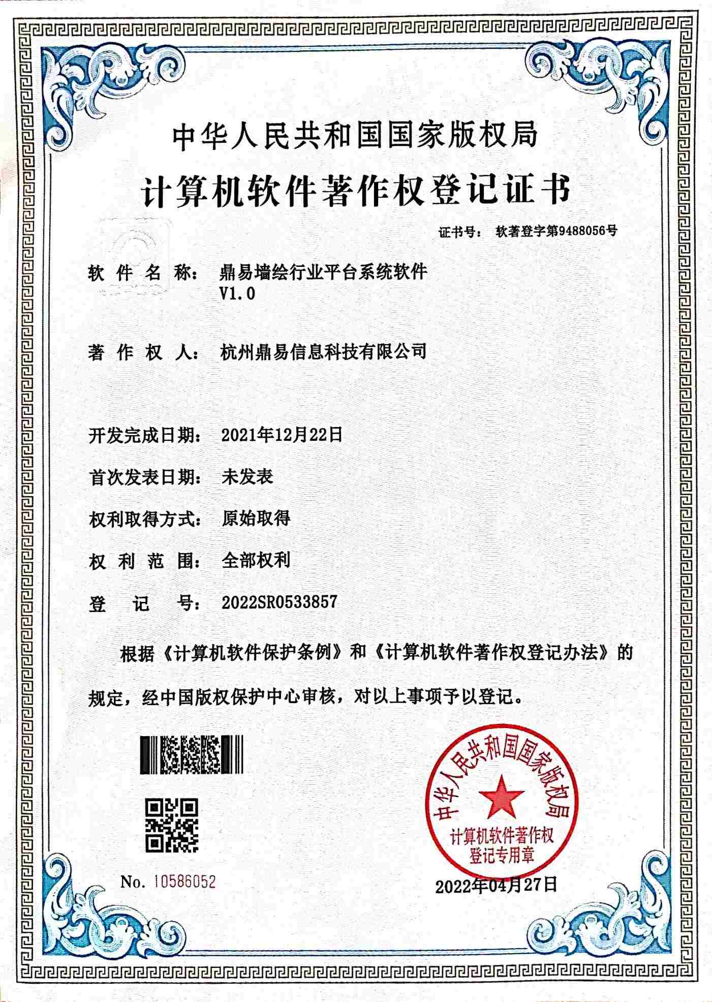 全网担保网墙绘行业平台系统软件