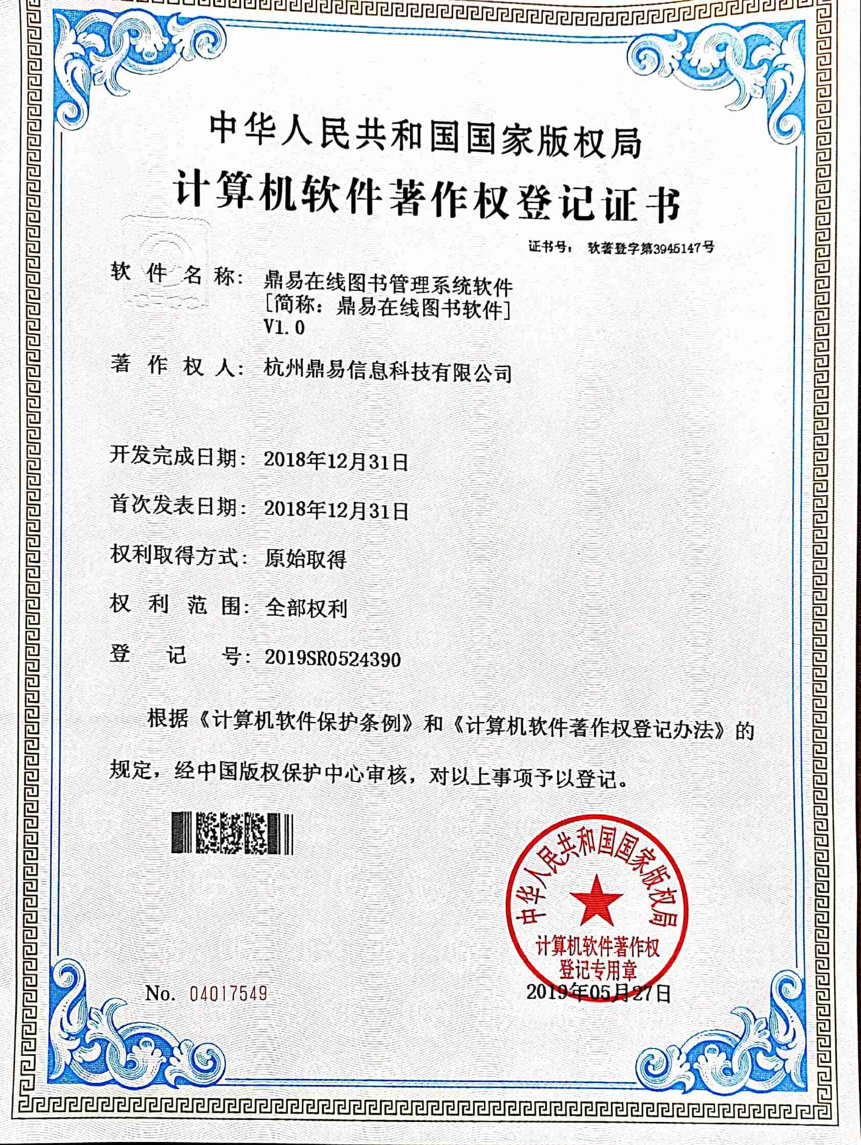 2019全网担保网在线图书治理系统软件