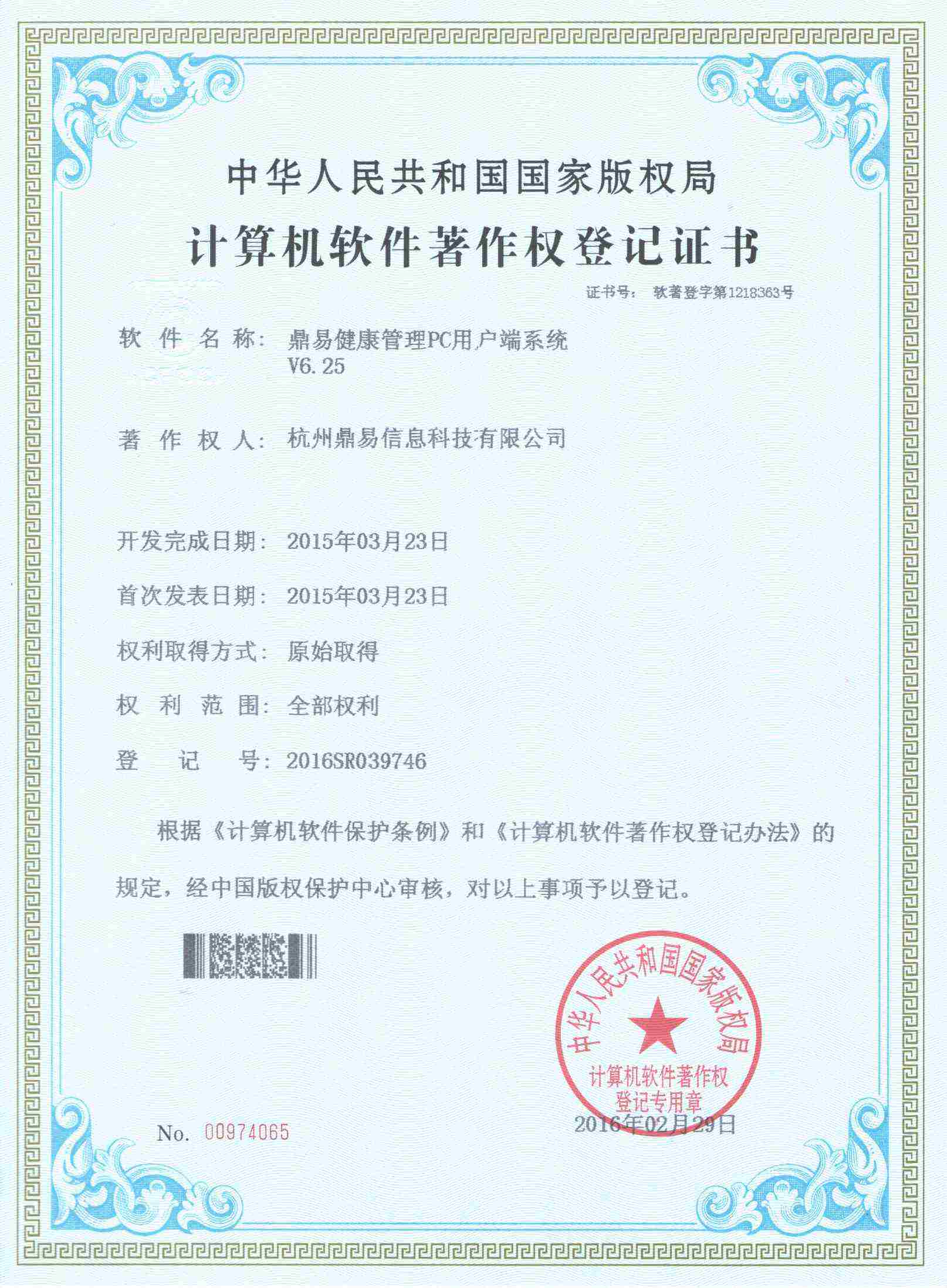 全网担保网康健治理PC用户端系统V6.25