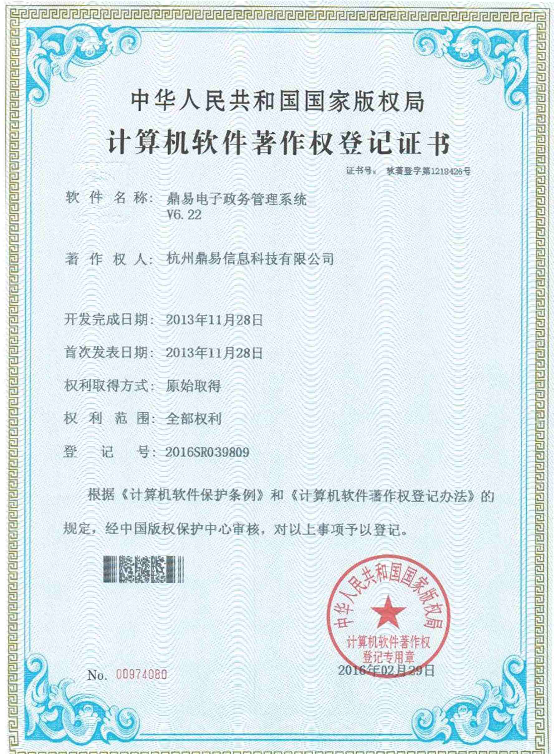 全网担保网电子政务治理系统V6.22