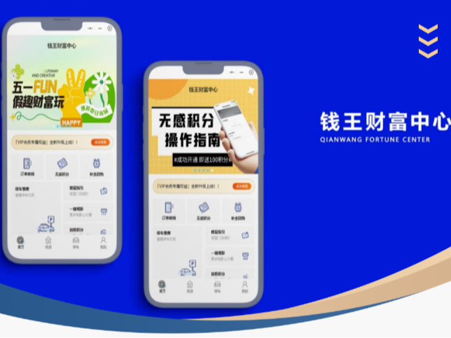 小程序案例：临安钱王财产中心